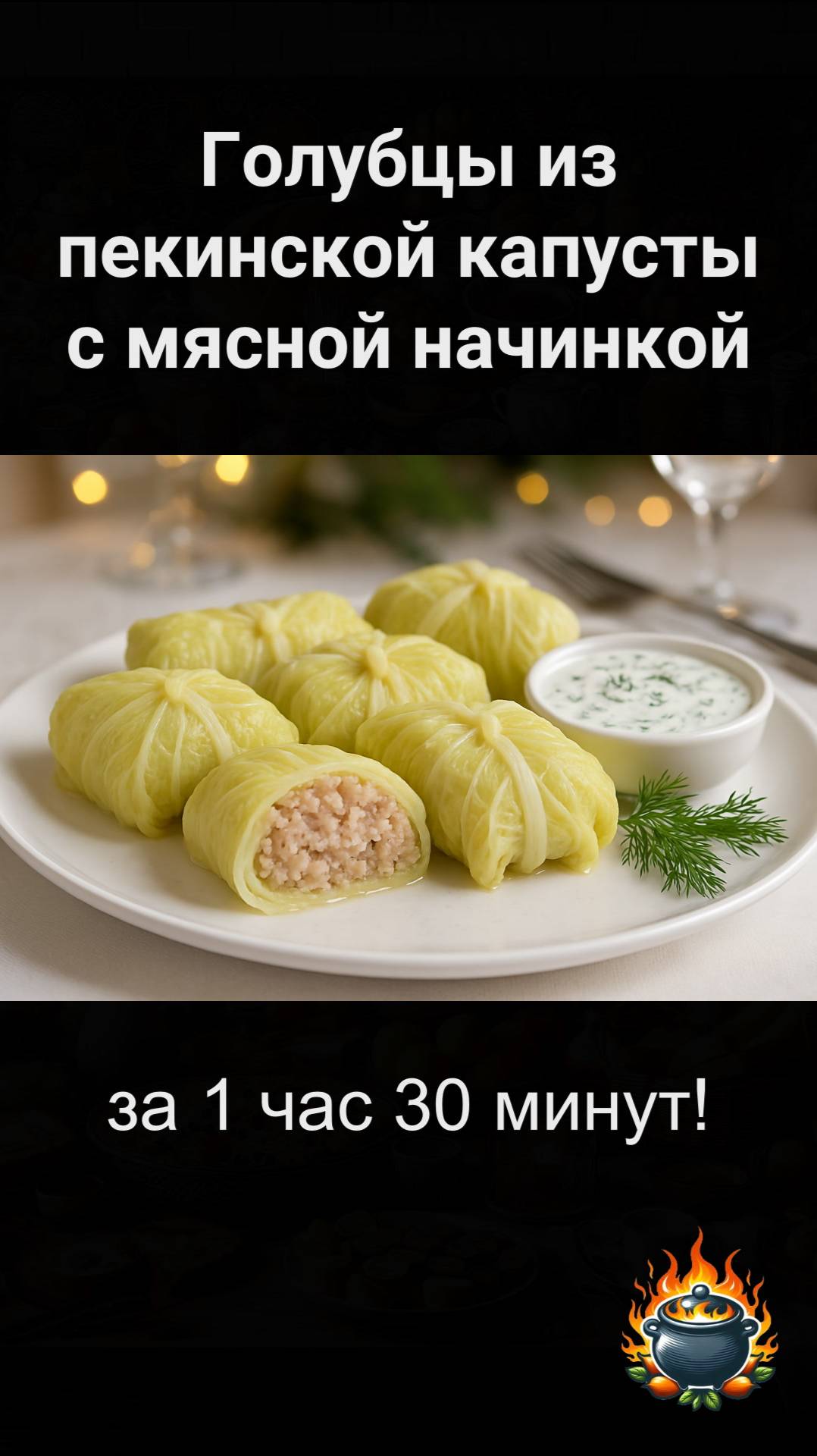 ✨ Голубцы из пекинской капусты с мясной начинкой ✨