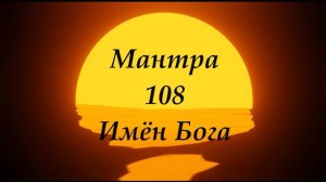 🕉️🌹Мантра 108 имён бога Саи Бабы - исцеляющая сила добра ❤️