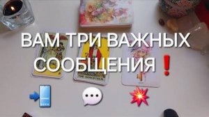 СРОЧНО❗️ВАМ УЖЕ ЛЕТЯТ ТРИ СООБЩЕНИЯ⚡️