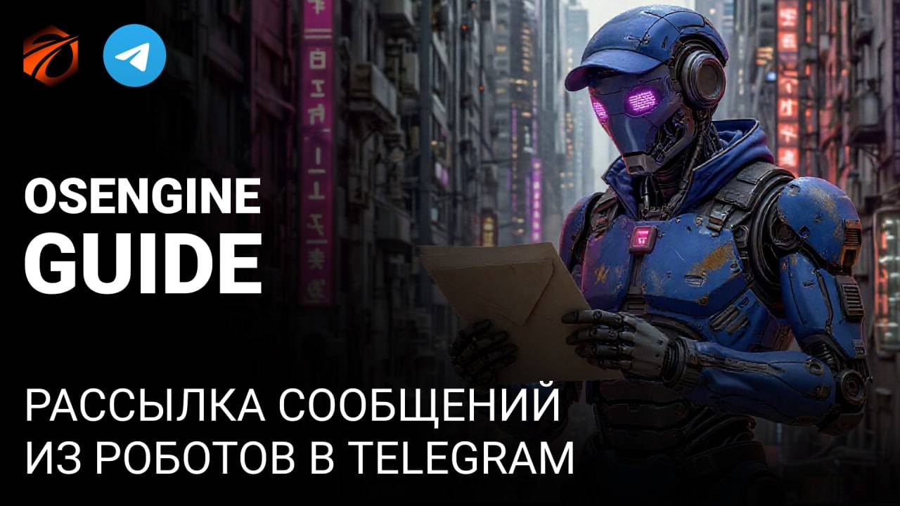 Стандартный сервер общения с Telegram через ЛОГ и из Роботов для Os Engine. смотреть онлайн