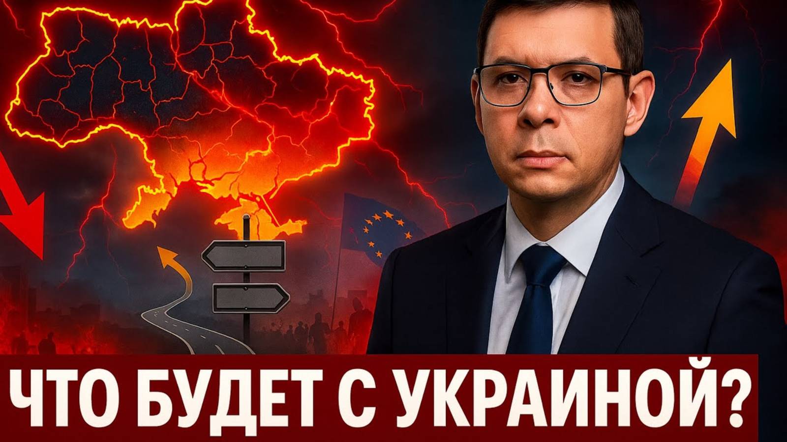 Что будет с Украиной дальше ? Прогноз от Мураева смотреть онлайн