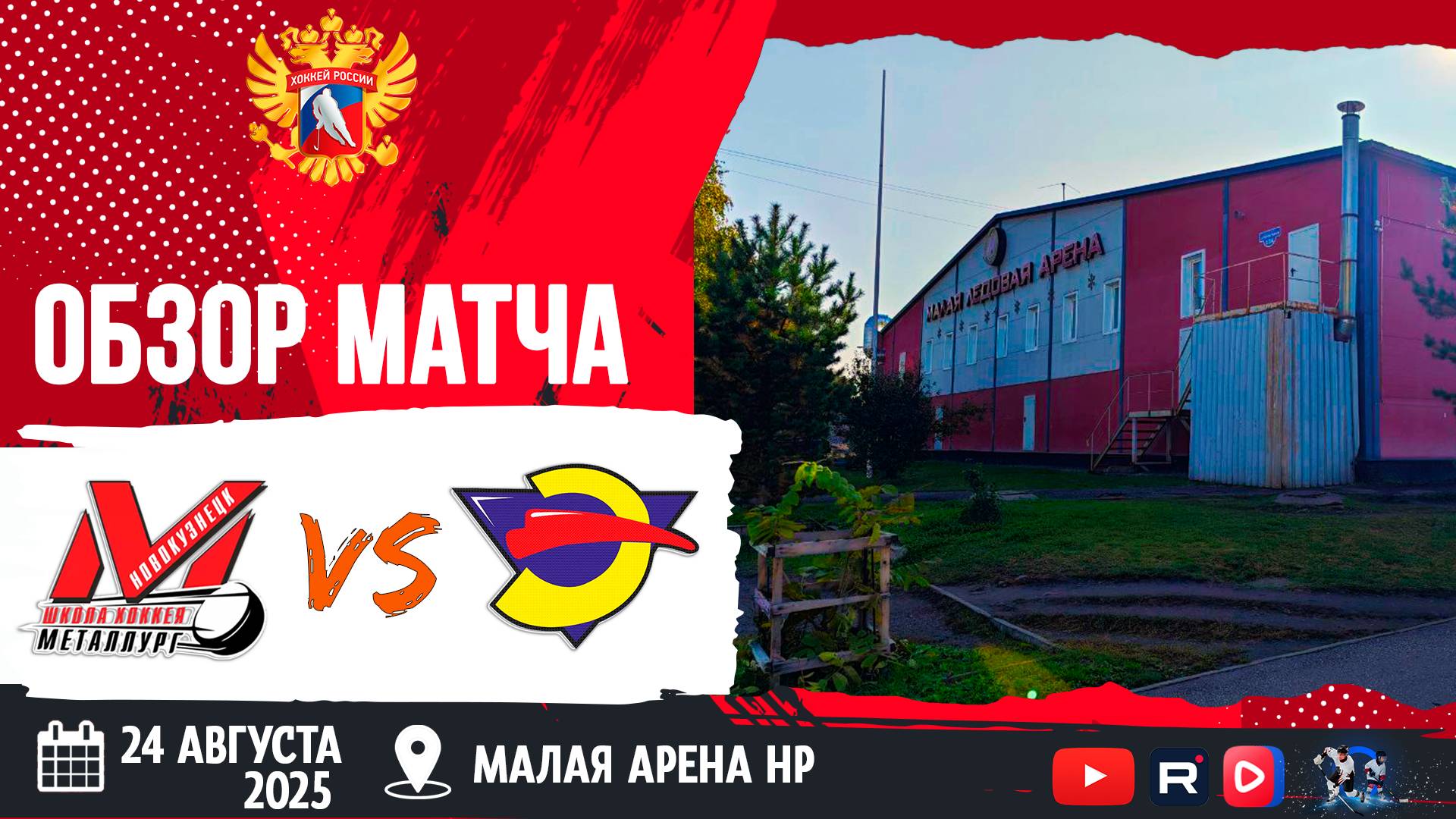 ОБЗОР ТОВАРИЩЕСКОГО МАТЧА. 24.08.2025г. ДЮСШ МЕТАЛЛУРГ-ЭНЕРГИЯ-3:6 Юноши 2011г.р.