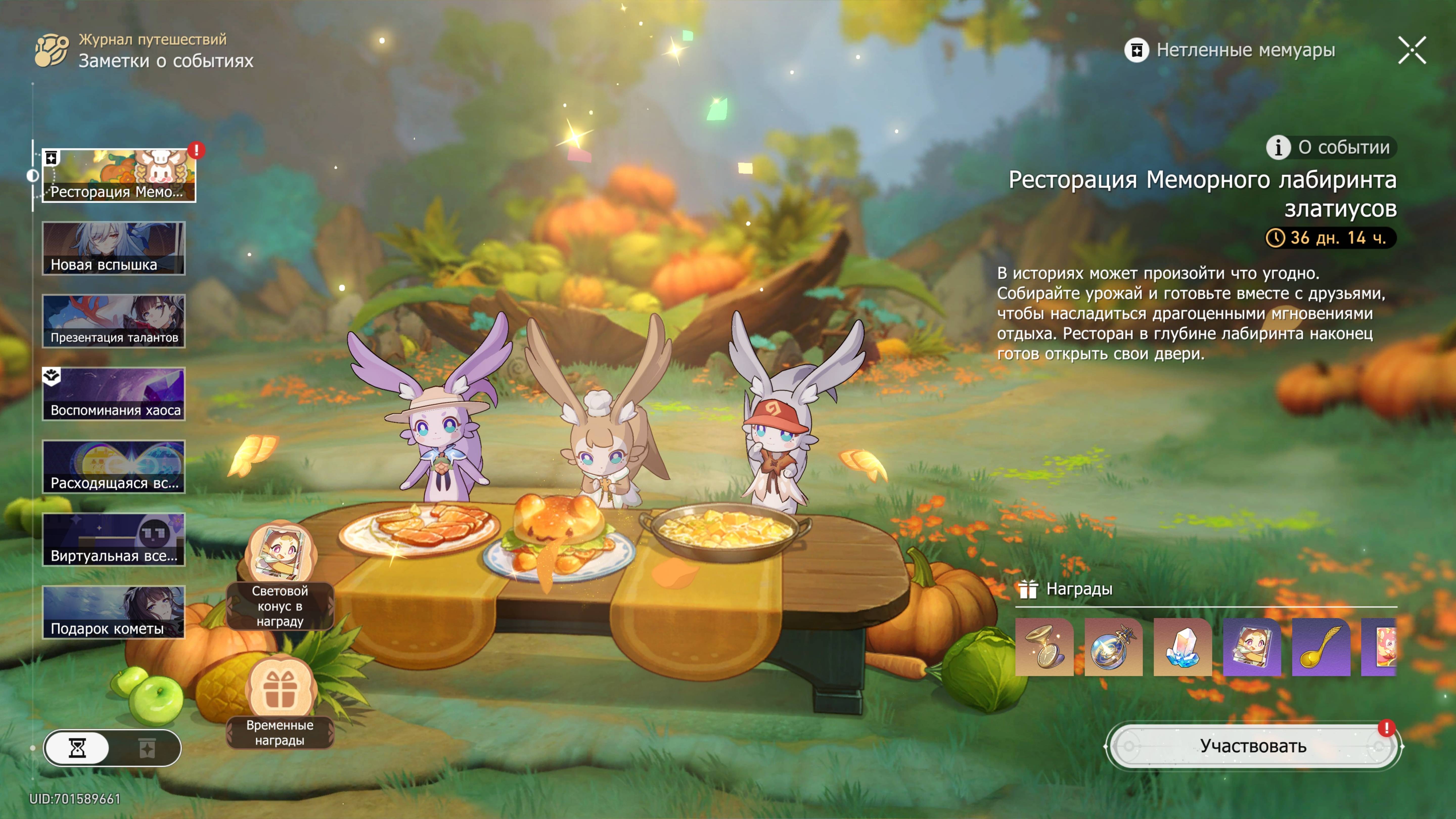 Honkai: Star Rail - Ресторация Меморного лабиринта златиусов(3.5) смотреть онлайн