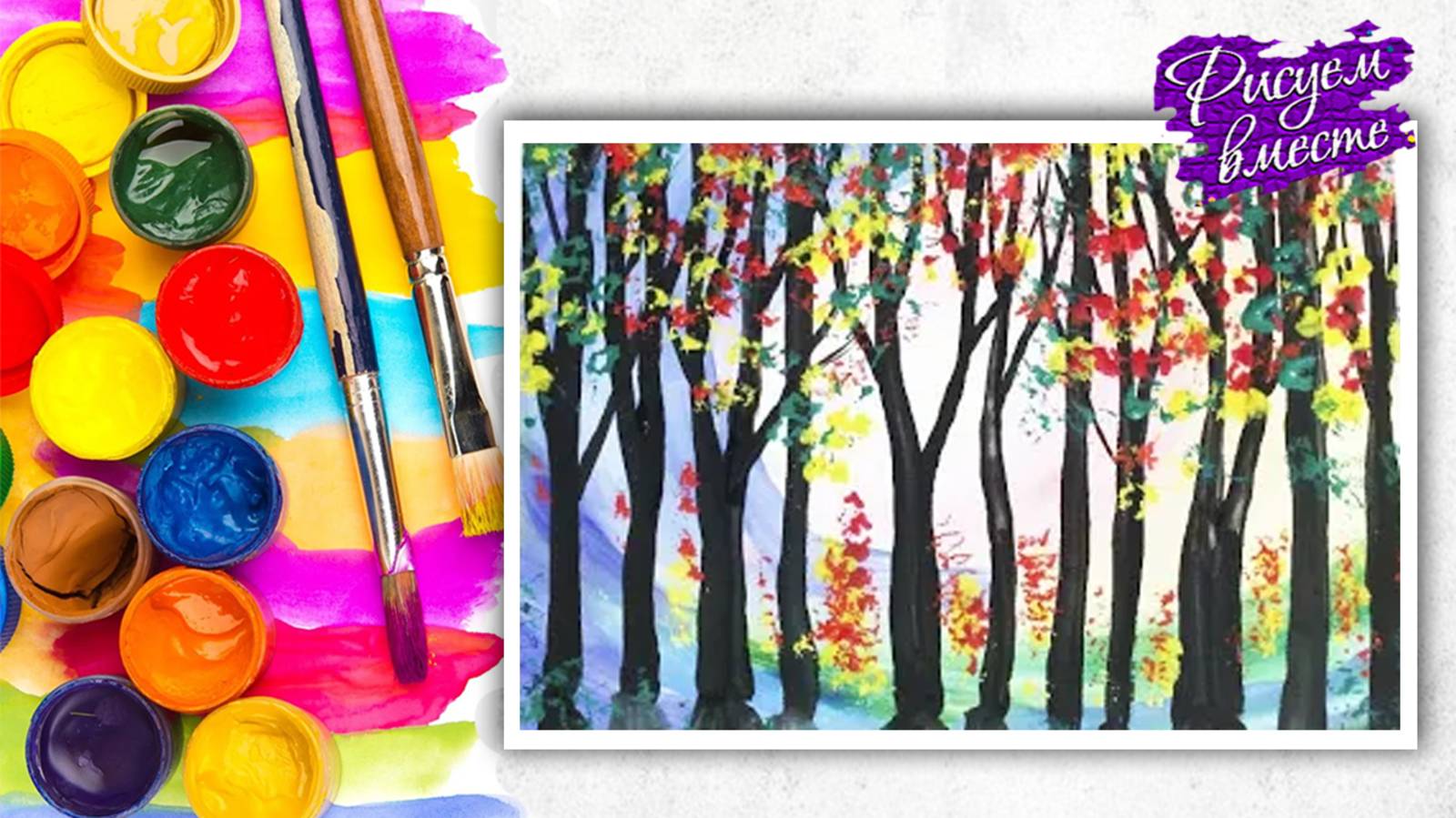 Как нарисовать легко и просто природу гуашью. Красивый простой рисунок. Рисуем вместе смотреть онлайн