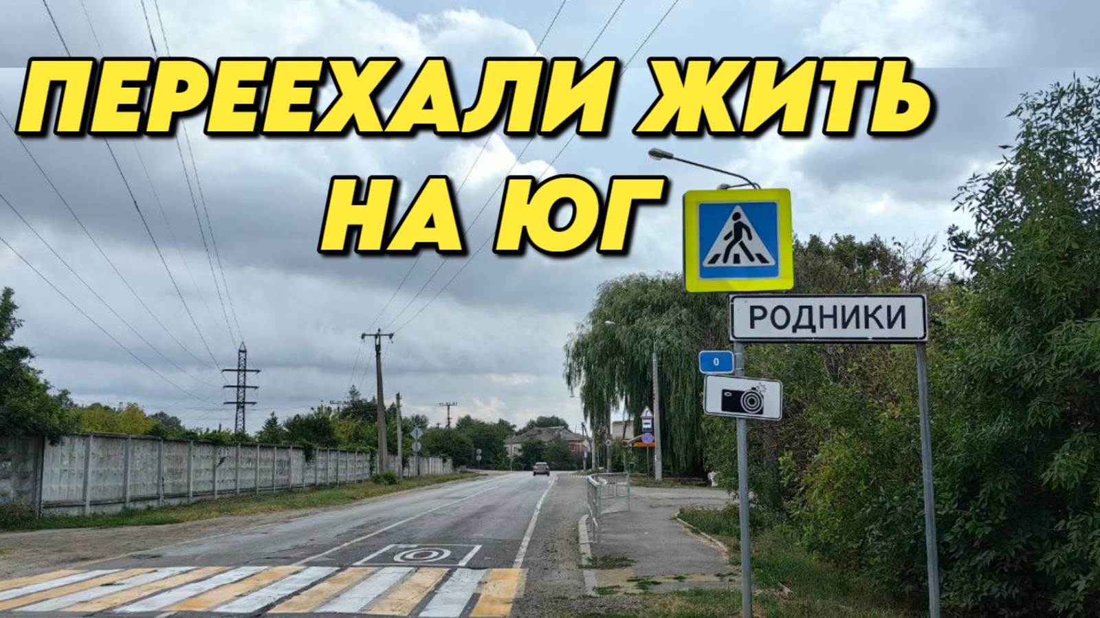 966 Обзор посёлка Родники/Краснодарский край/Переехали жить на Кубань смотреть онлайн