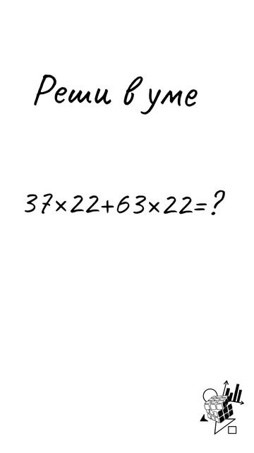 РЕШИ В УМЕ! СМОЖЕШЬ? #shorts