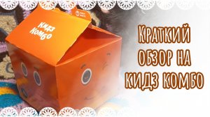 Краткий обзор на кидз комбо Леди баг🐞 и Супер кот🐈⬛