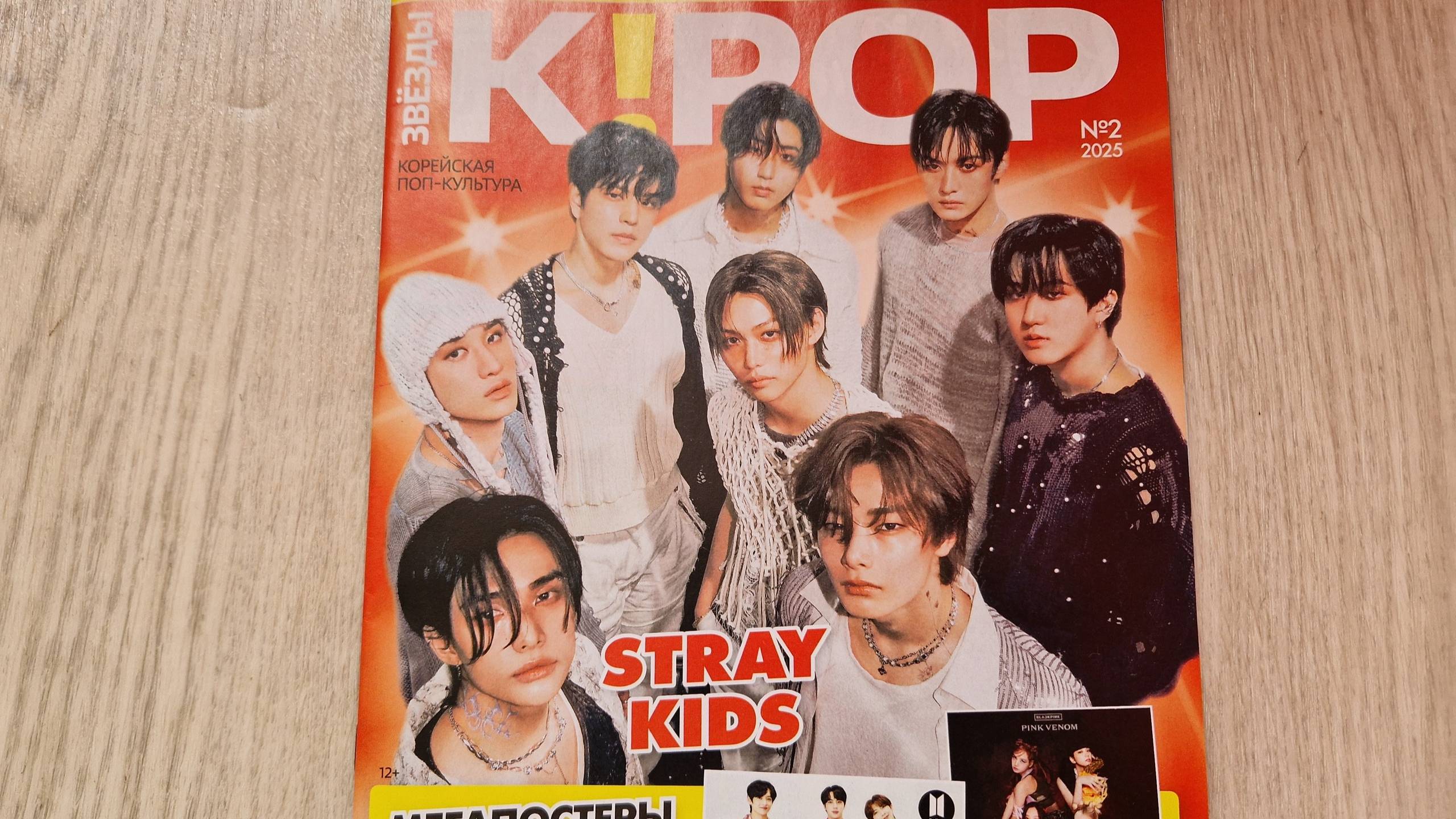K!Pop c Stray Kids, №2, 2025 смотреть онлайн