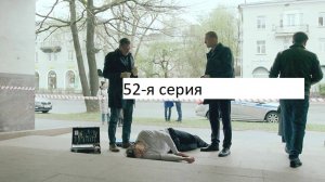 Сериал «Великолепная пятёрка» 7-ой сезон 52-я серия. Анонс.