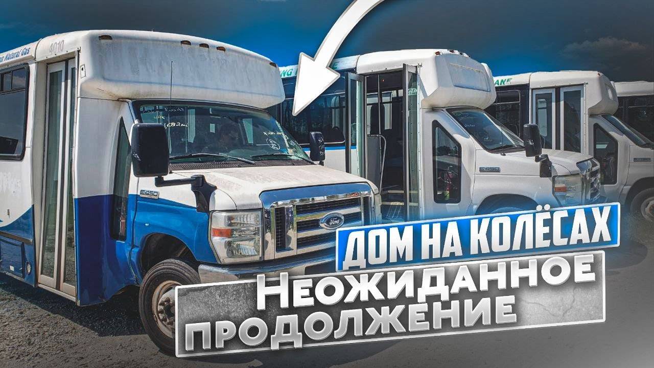 Дом на колёсах, неожиданное продолжение. Теперь V10 и газ. Бизнес на яхтах #7 смотреть онлайн