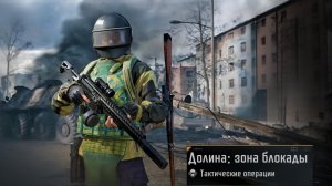 Долина - Арена Брейкаут/Arena Breakout