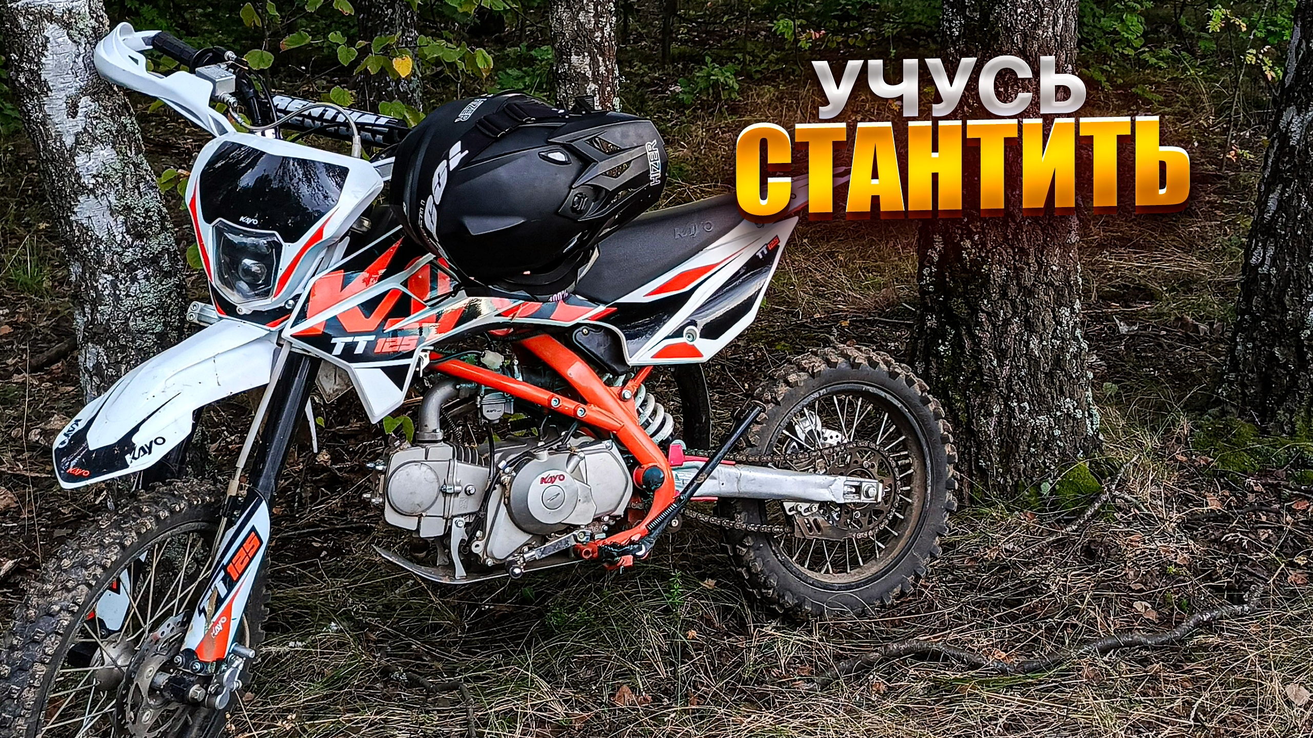 УЧУСЬ ЕЗДИТЬ на ЗАДНЕМ || ДЕНЬ 2 || СТАНТ смотреть онлайн