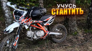 УЧУСЬ ЕЗДИТЬ на ЗАДНЕМ || ДЕНЬ 2 || СТАНТ