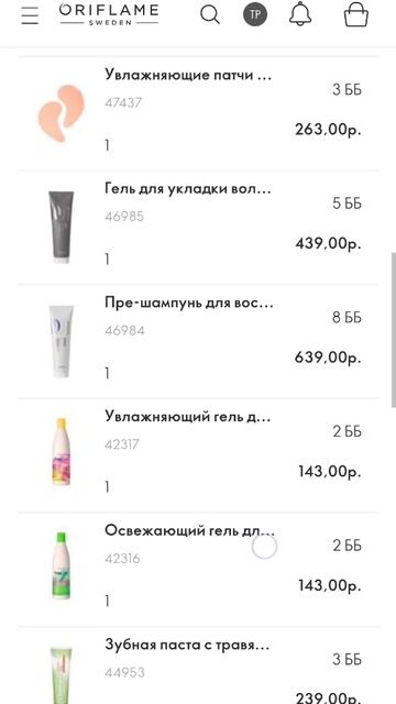 Заказ в нулевой день каталог 12.2025 Орифлэйм смотреть онлайн