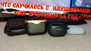 Обзор спустя год, на наушники Sony WF-1000XM5