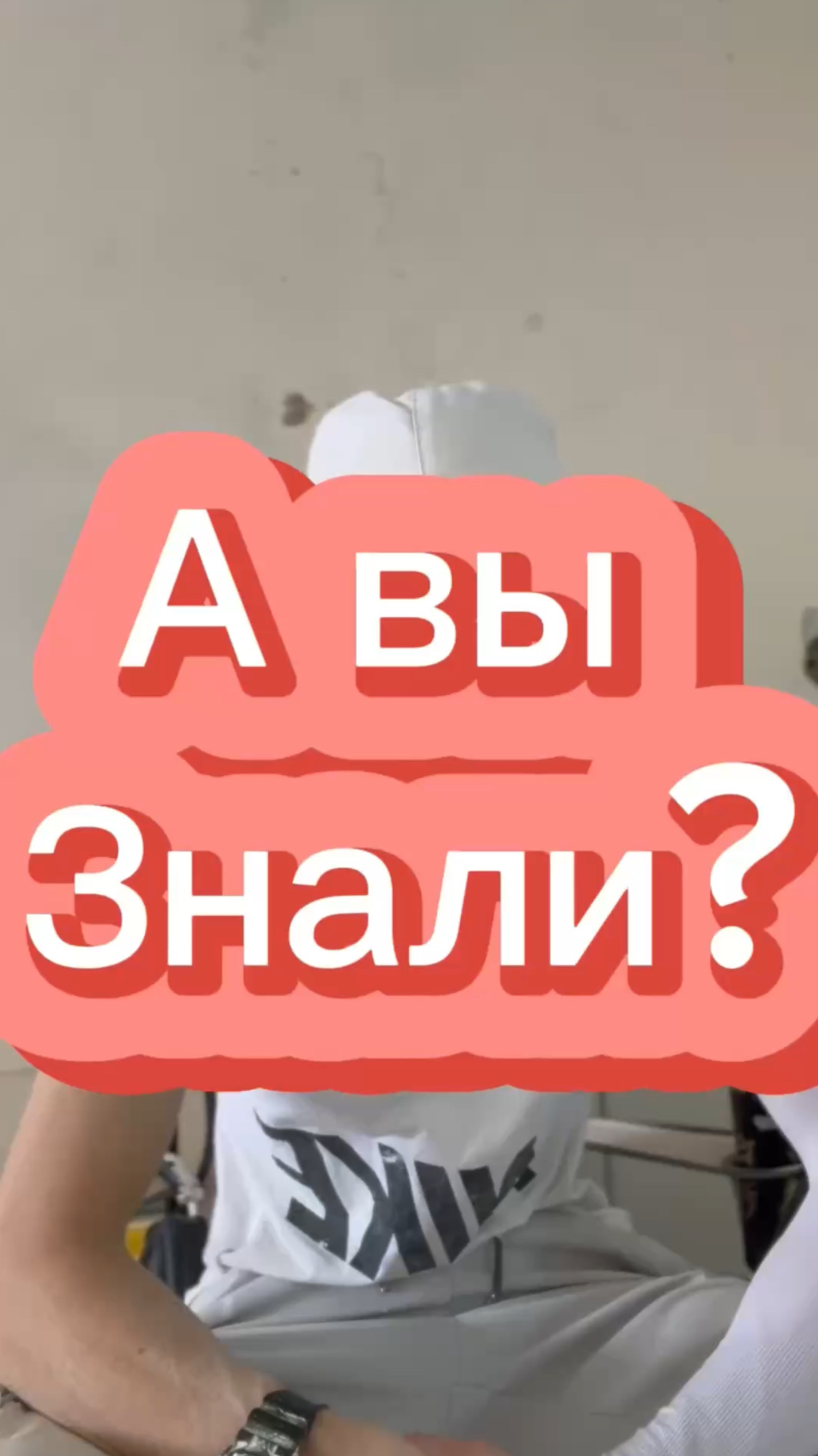 А вы знали? #интересныефакты
