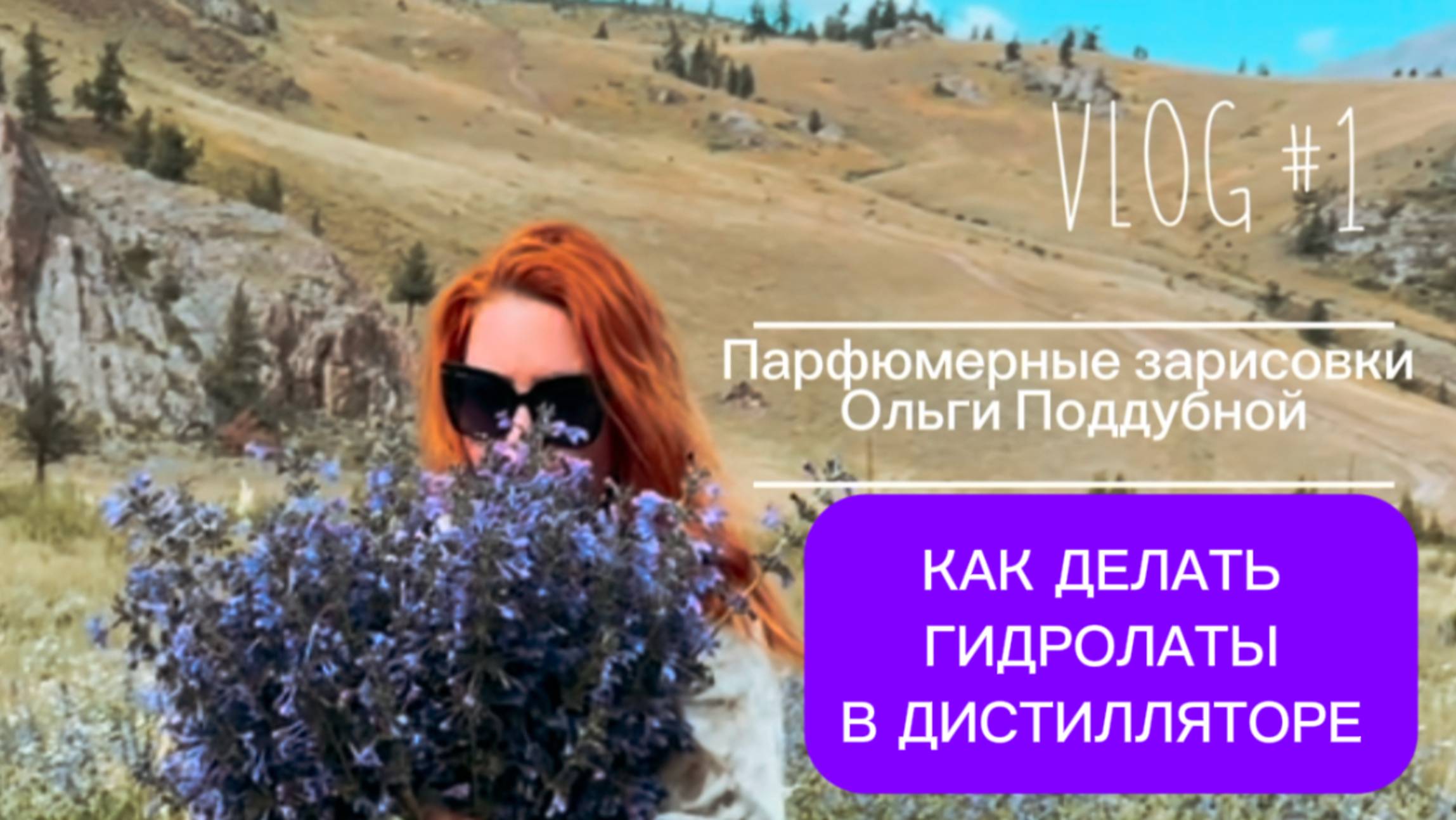 Гидролат своими руками в домашних условиях