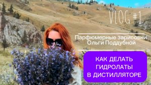 Гидролат своими руками в домашних условиях