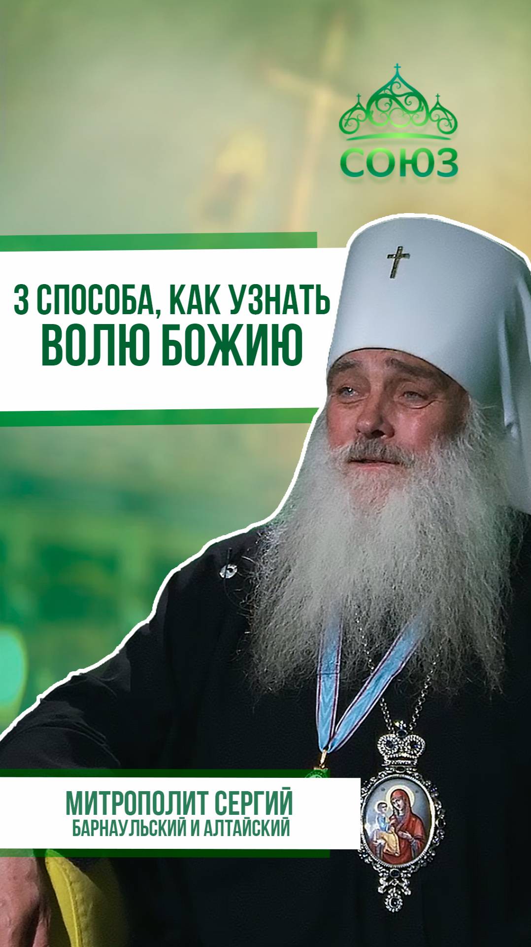 Телеканал СОЮЗ