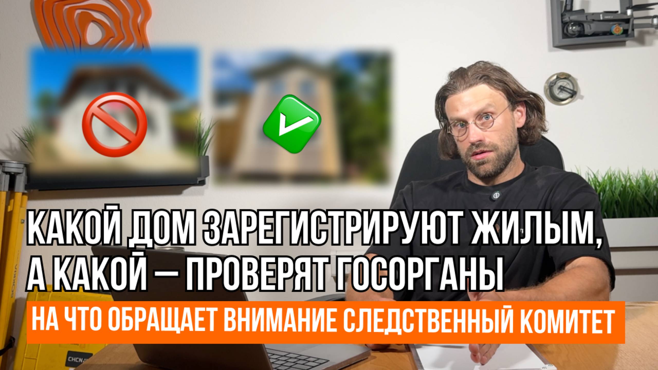 КАКОЙ ДОМ – ПОВОД ДЛЯ ПРОВЕРКИ ГОСОРГАНОВ // Геомер групп смотреть онлайн