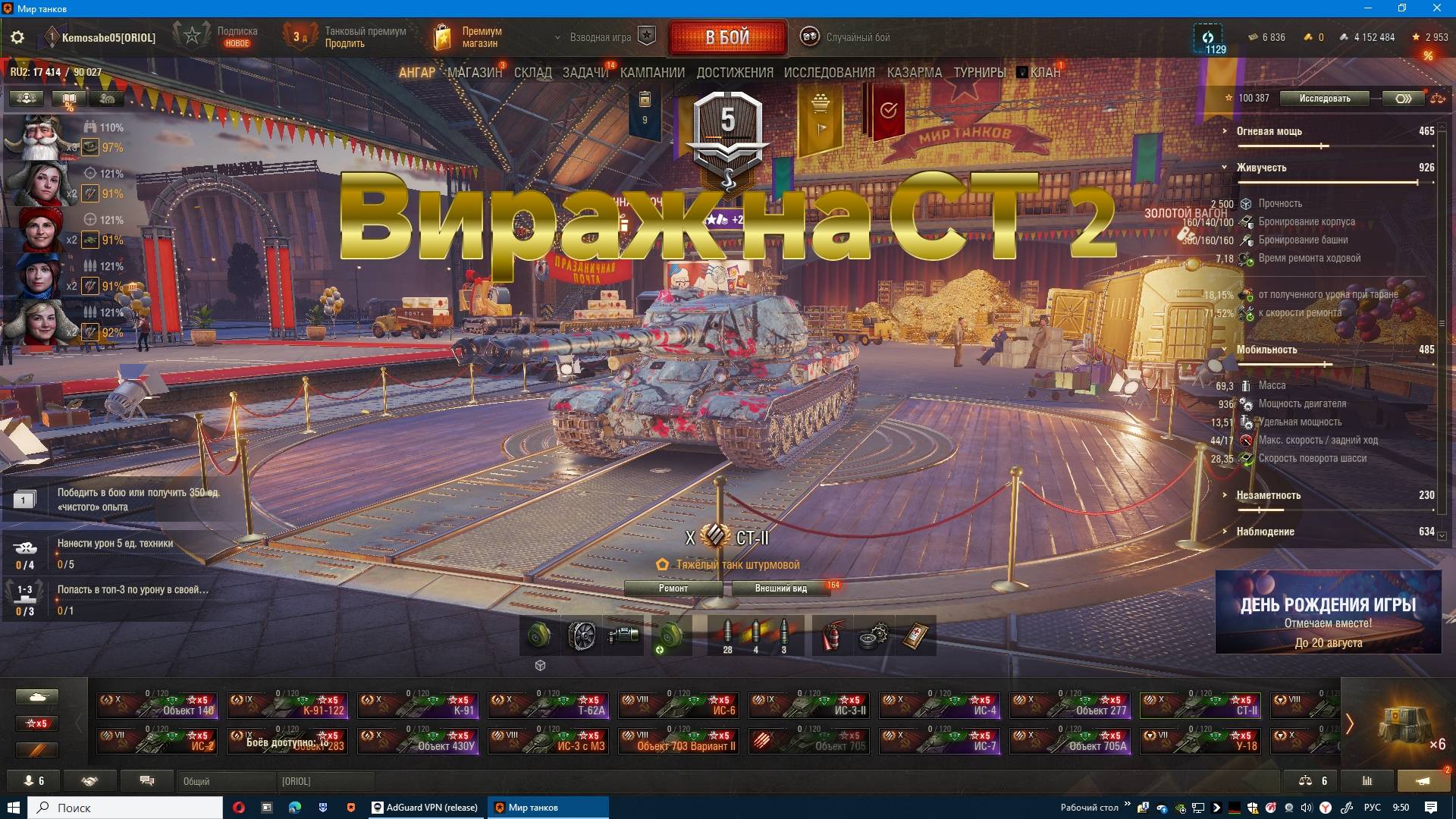 ВИРАЖ НА СТ2