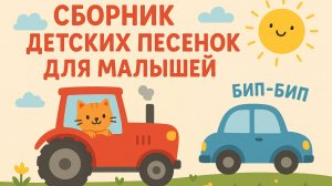 Сборник Детские Песни | Песенки для Малышей #детскаякомната