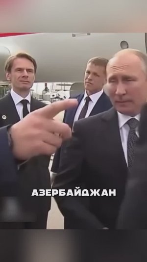 Путин ответил Азербайджану....