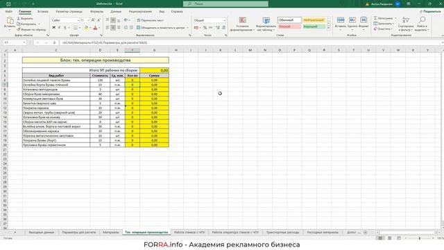 Exel-шаблон с формулами (мозги калькуляций) в FORRA.price смотреть онлайн