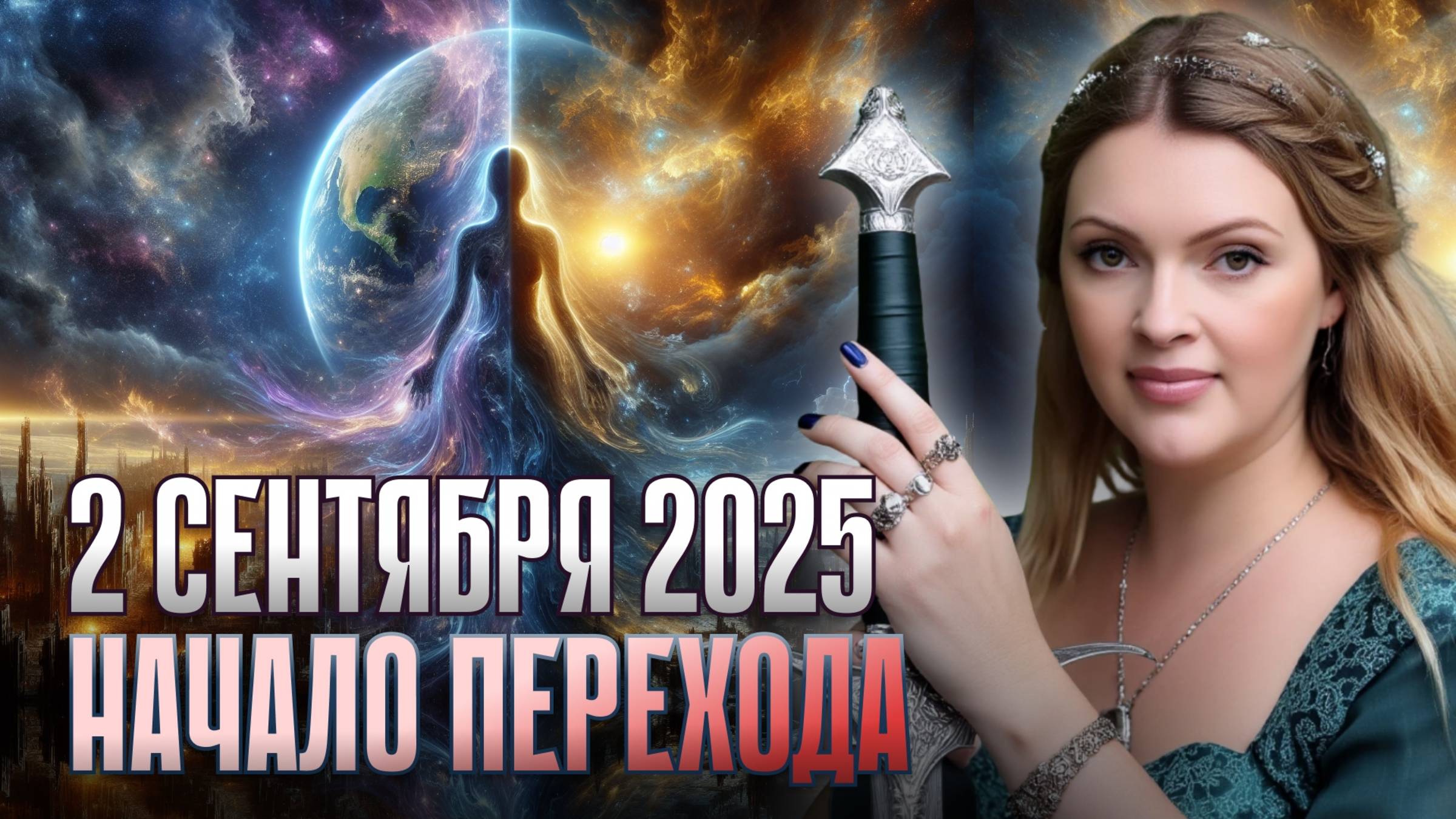 Энергетическая трансформация Земли 2025: Кто останется, а кто уйдёт? смотреть онлайн