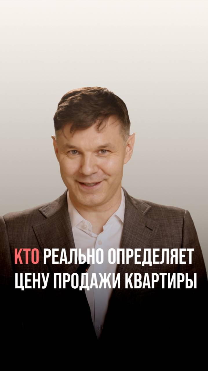 Александр Тимофеев | Брокер элитной недвижимости