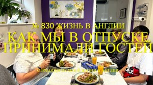 Как мы в отпуске встречали гостей. Задние дворы домов вдоль канала. Прогулка. № 830 Жизнь в Англии
