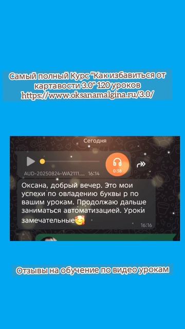 Отзывы на Самый полный курс "Как избавиться от картавость 3.0". Логопед Оксана Мальгина. смотреть онлайн