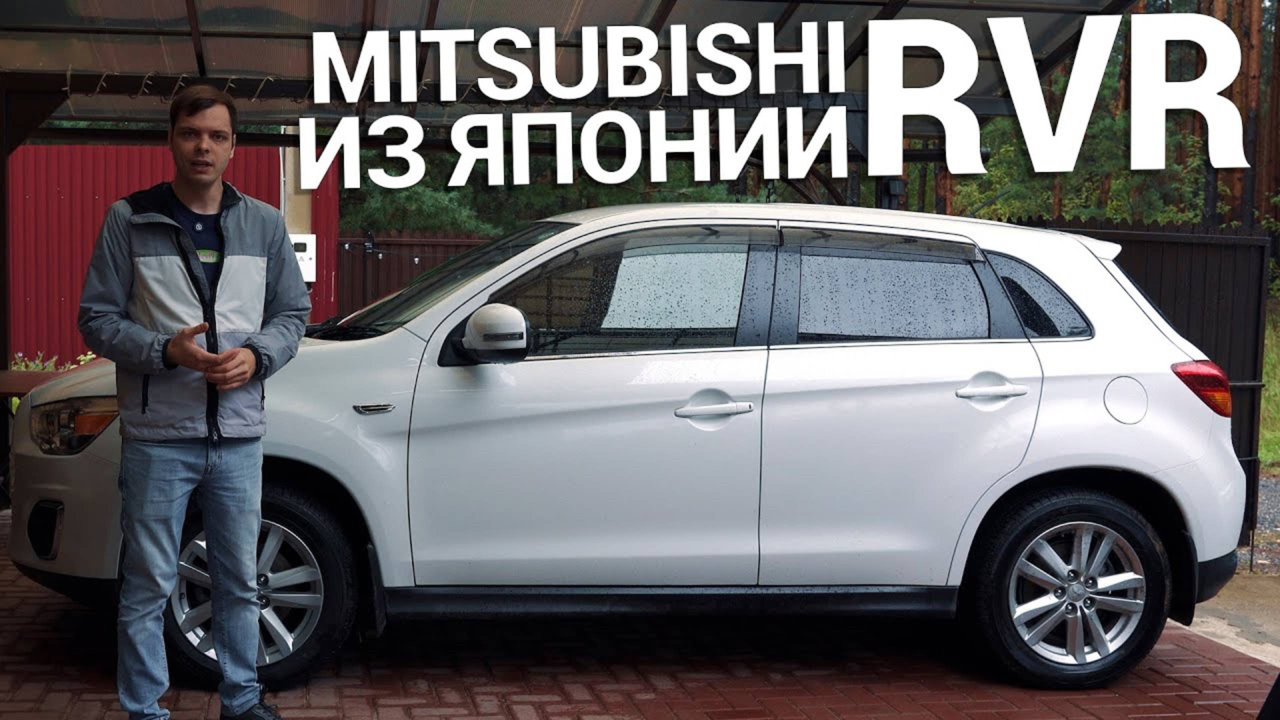 Обзор Mitsubishi RVR (ASX) 4WD из Японии — Что, как и сколько стоит | CrewGTW, Крюга
