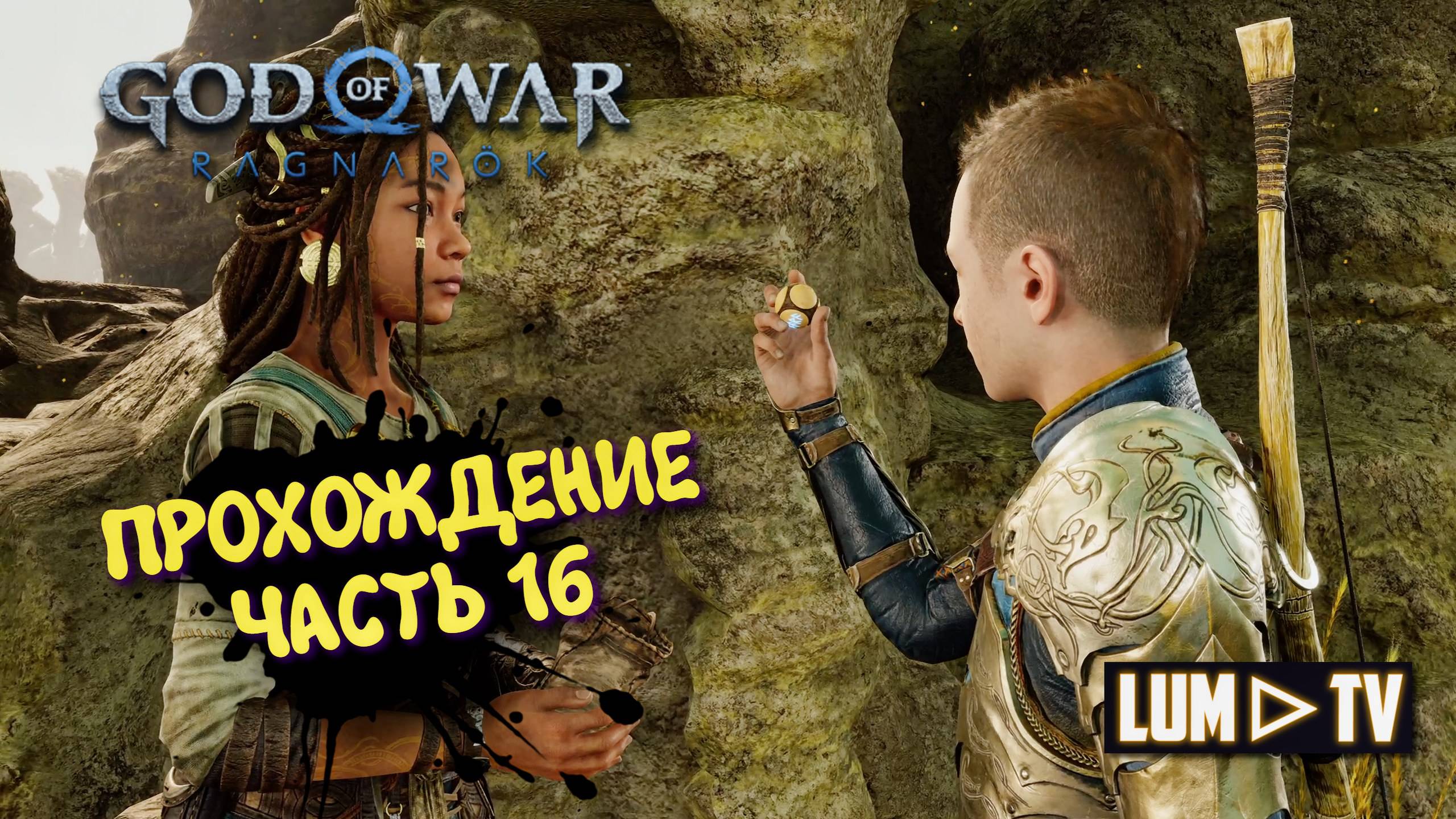 God of War Ragnarok 2к Ультра графика ► Бог войны Рагнарок Прохождение на русском #16 смотреть онлайн