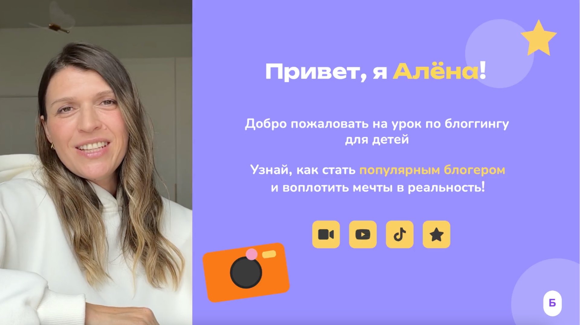 Как стать популярным блогером. Урок по блоггингу для детей смотреть онлайн