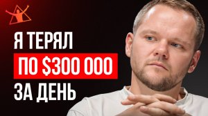 Как торговать в плюс? Опыт Трейдера с 20-летним стажем