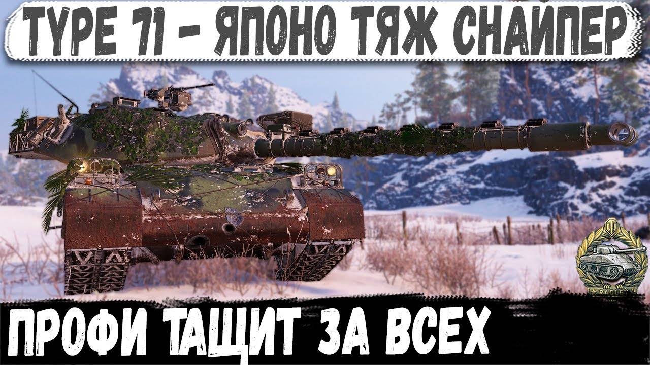Type 71 ● Эпичнейшая битва - На ходу остался только один! Вот на что способен этот профи смотреть онлайн