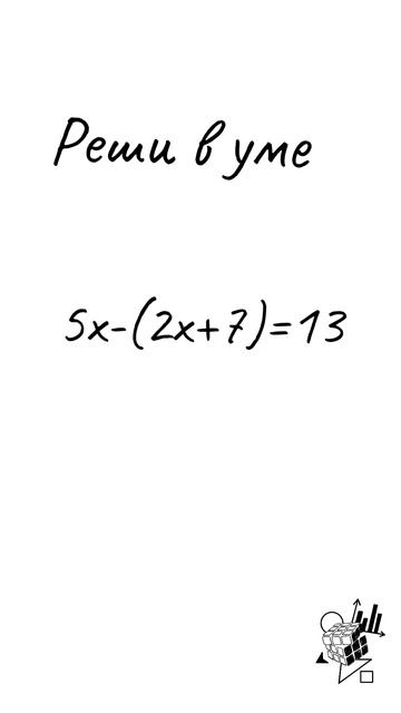 РЕШИ В УМЕ! СМОЖЕШЬ? #shorts