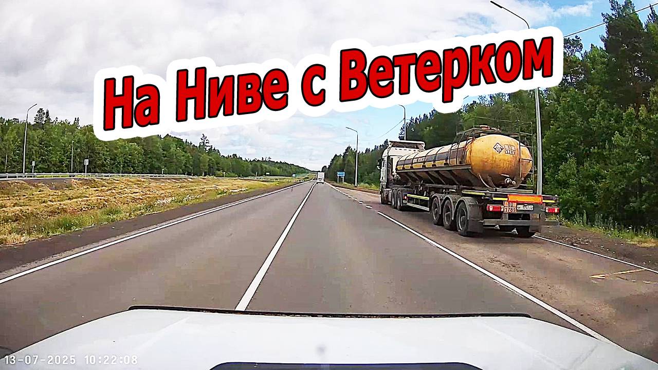 На НИВЕ с Ветерком по Тулунской Трассе смотреть онлайн