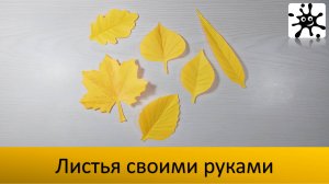 Бумажные листья своими руками. Изготовление листьев из бумаги