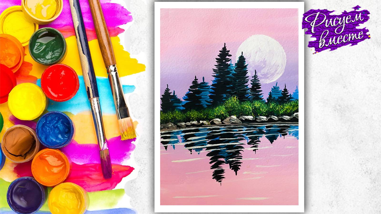 Как нарисовать красивый пейзаж гуашью пошаговый урок рисования. Простой рисунок. Рисуем вместе смотреть онлайн