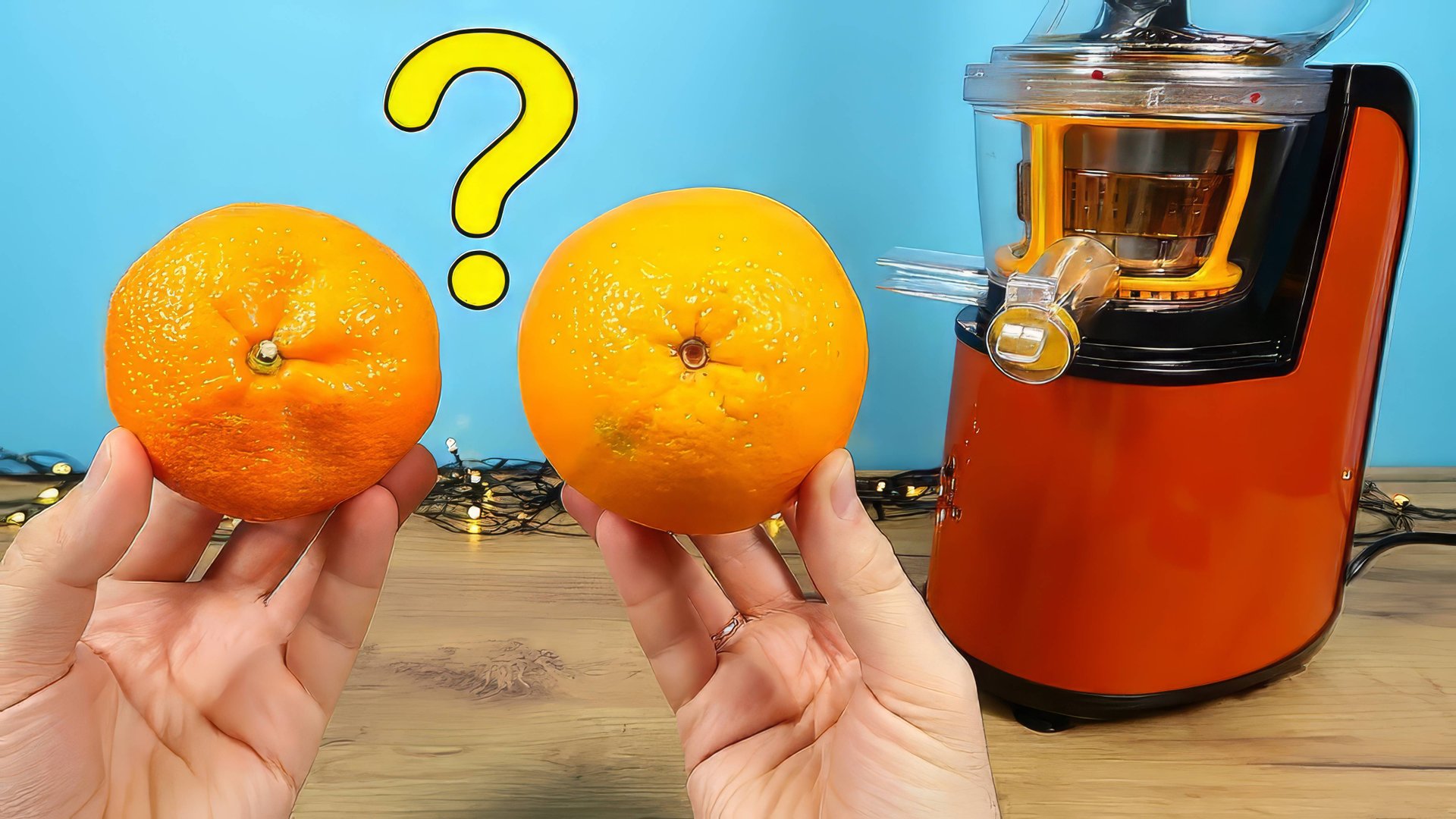 Где больше сока? В Мандаринах или Апельсинах? Бедная соковыжималка