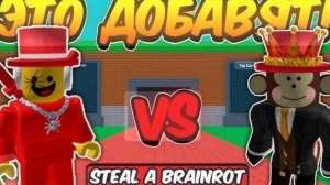 новый ивент в укради brain road