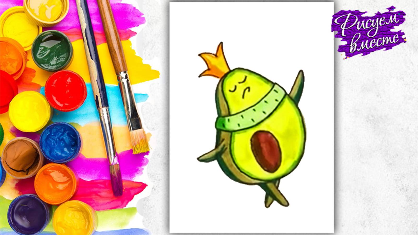 Как нарисовать авокадо. Милый рисунок для ЛД. Идеи рисунков для Личного дневника. Рисуем вместе смотреть онлайн