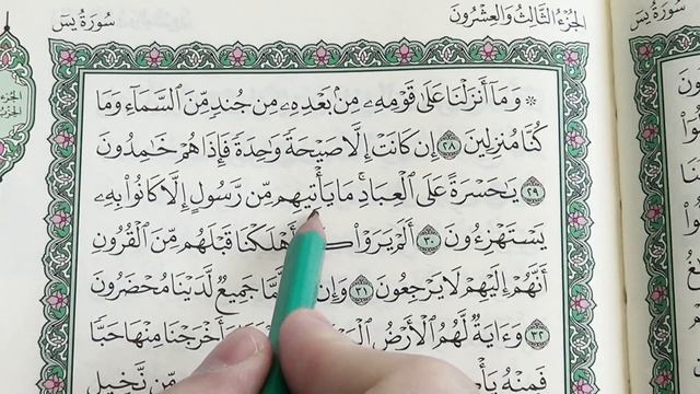 Урок 6 - Учим ＂ЯСИН＂ (по пять строчек) ／ 36-я сура Корана (1080p) смотреть онлайн