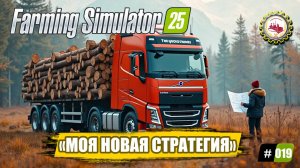 🆕🚜Farming Simulator 25🚜 — НОВЫЙ План "По ДЕЛАМ По БИЗНЕСУ" | СЮРПРИЗ❗ | СТРОЙКА Дома ЗАВЕРШИНА❗