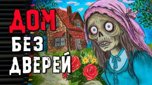 4 СТРАШНЫЕ ИСТОРИИ в Реальной Жизни. Мои Соседи Не Моргают