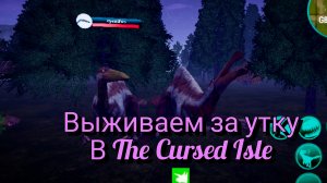 Выживаю за утку и выращиваю утят в The Cursed Isle