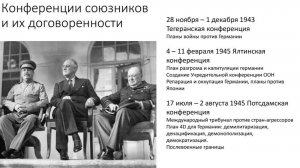 Тегеран-Ялта-Потсдам. часть -1