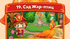 мир домовят 890-894